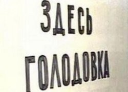 К ИНАУГУРАЦИИ ПУТИНА ВЛАСТИ МУНИЦИПАЛИТЕТА ЮГРЫ ОРГАНИЗОВАЛИ ГОЛОДОВКУ