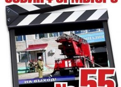 От «Советского Информбюро» №55