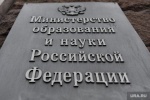Уральские вузы получили &laquo;черную метку&raquo;. &laquo;Лишить их лицензии теперь можно без суда&raquo;