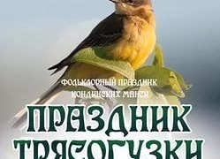 Программа мероприятий на 22 мая! Праздник Трясогузки и фестиваль "Югорск поющий"