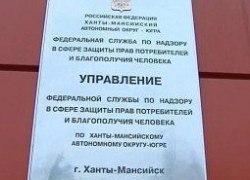 В ХМАО появились мошенники от имени Роспотребнадзора