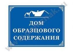 Дом образцового содержания выбирают в Югорске