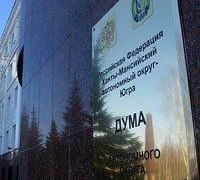 УТВЕРЖДЕН СОСТАВ СОВЕТА ДУМЫ ХМАО &ndash; ЮГРЫ ПЯТОГО СОЗЫВА