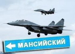 МиГам &mdash; В ЮГОРСК?