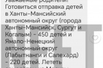 Детей из Белгорода увезут от обстрелов в ХМАО и ЯНАО