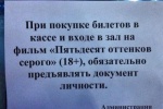 Минкульт РФ предлагает усилить наказание за допуск детей на мероприятия «18+»