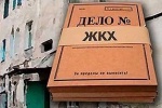 Прокуроры Югры выявили более 1,8 тыс. нарушений закона в сфере ЖКХ