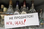 В Югре обсудили возможность введения дополнительных ограничений розничной продажи алкоголя