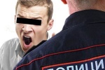Не причиняйте физическую боль представителям власти!
