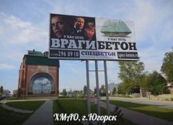 PR на кризисе в Украине. В ХМАО намекнули, что закатают Обаму в бетон. ФОТО