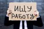 ​ХМАО назвали в числе регионов с наиболее значительным ростом количества безработных