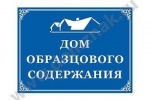 Дом образцового содержания выбирают в Югорске