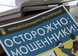 Мошенники под «прикрытием» минздрава отняли у екатеринбургского врача 2 млн рублей