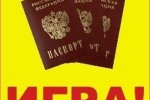 "ПАСПОРТНЫЙ КОНТРОЛЬ" &mdash; ИГРА ДЛЯ ТЕХ, У КОГО ЕСТЬ ПАСПОРТ