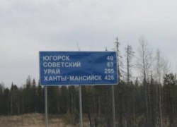 ГИБДД Югры: Трасса &laquo;Ивдель-граница ХМАО&raquo; не отвечает требованиям безопасности