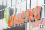 Заявление. Бизнесмены из ХМАО потребовали признать банкротом торговую сеть &laquo;Монетка&raquo;. &laquo;Они кидают нас на деньги&raquo;