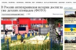 О том, как Антона Пантина язык до Киева довел