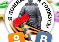 МЫСЛИ НА ТЕМУ. &laquo;Я помню! Я горжусь!&raquo; - а что в итоге? Не утратили ли мы память о фронтовых годах?
