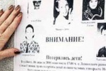 Ужесточен контроль над поиском пропавших без вести людей