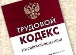 Ё-ПОПРАВКИ В ТРУДОВОЙ КОДЕКС Ё-ПОПРАВКИ В ТРУДОВОЙ КОДЕКС