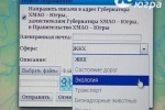 Ещё один способ обращения к главе региона стал доступен югорчанам