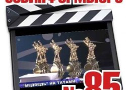 От &laquo;Советского Информбюро&raquo; №85