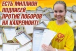 Более миллиона россиян подписались против поборов за капремонт