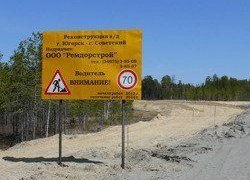 КОГДА ПОЕДЕМ ИЗ СОВЕТСКОГО В ЮГОРСК ПО ДОРОГЕ ХХI ВЕКА?
