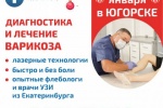 Можно ли вылечить варикоз за 1 день? Да, такое возможно!