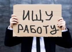 ​ХМАО назвали в числе регионов с наиболее значительным ростом количества безработных