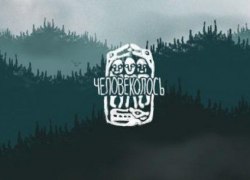 Компьютерная игра на основе мифов манси и коми-пермяков вошла в ТОП-100 на Steam Greenlight