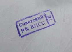 ПРИВЕТ ИЗ ПРОШЛОГО