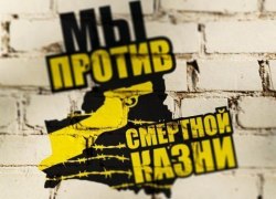 Госдума выступила против отмены моратория на смертную казнь Госдума выступила против отмены моратория на смертную казнь