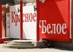 Трезвенникам это понравится... В Нижнем Тагиле подчиненные главы города Сергея Носова начали бороться с популярной сетью алкомаркетов &laquo;Красное&Белое&raquo;: вывески двух магазинов этой сети уже демонтированы!