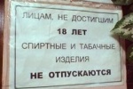 Предприниматели в г. Советский демонстрируют несоблюдение федерального законодательства в части реализации алкоголя несовершеннолетним