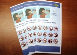 Полицейские за безопасное селфи!