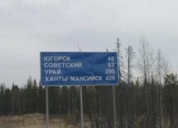 СВЕРДЛОВСКАЯ ОБЛАСТЬ ПЛАНИРУЕТ ДОСТРОИТЬ ДОРОГУ В ЮГРУ В 2016 ГОДУ