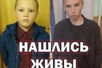 ОМВД России по г. Югорску разыскивает двух несовершеннолетних.