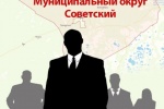 ВАШЕ МНЕНИЕ. Только один глава и только одна дума на весь Советский район?