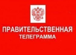 ПРАВИТЕЛЬСТВЕННАЯ ТЕЛЕГРАММА ЖИТЕЛЯМ ГОРОДА СОВЕТСКИЙ
