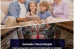 Пасха вне храма: молимся онлайн и освящаем куличи сами