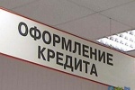 ​Жители Югры стали чаще брать кредиты