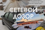 СЕТЕВОЙ ДОЗОР. &laquo;Скользкая&raquo; тема: танцы на льду или жертвы гололеда