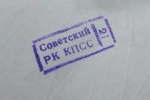 ПРИВЕТ ИЗ ПРОШЛОГО