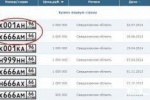 В МВД предлагают продавать "красивые" автономера на аукционах