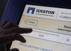 Опрос: Большинство водителей легковушек выступили за &laquo;ПЛАТОН&raquo;