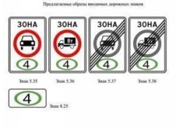В России ожидается появление нового дорожного знак