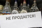 Депутаты думы Нефтеюганска предлагают запретить продажу алкоголя в праздники