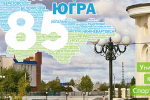 Памятные места Советского и Югорска на карте округа