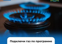 В Югре продолжается прием заявок на догазификацию